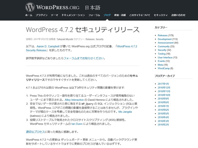 WordPress 4.7.2 セキュリティリリース