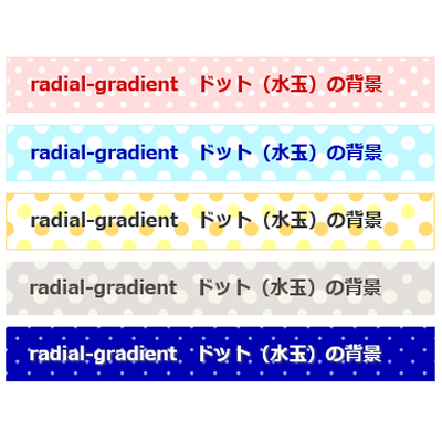 CSSで指定する見出しデザイン　radial-gradient　ドット（水玉）の背景