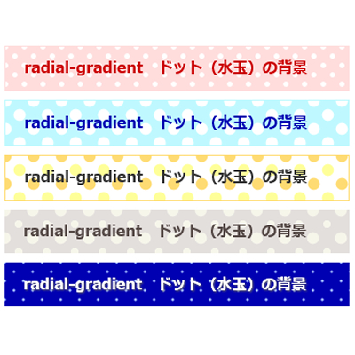 Cssで指定する見出しデザイン Radial Gradient ドット 水玉 の背景 広島 ホームページ制作 なないろウェブ