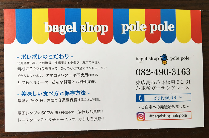 ベーグルショップ ポレポレ （bagel shop polepole） （東広島市八本松東のベーグル屋さん）