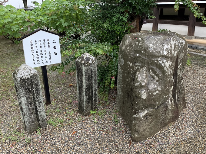 橘寺の二面石（奈良県明日香村）