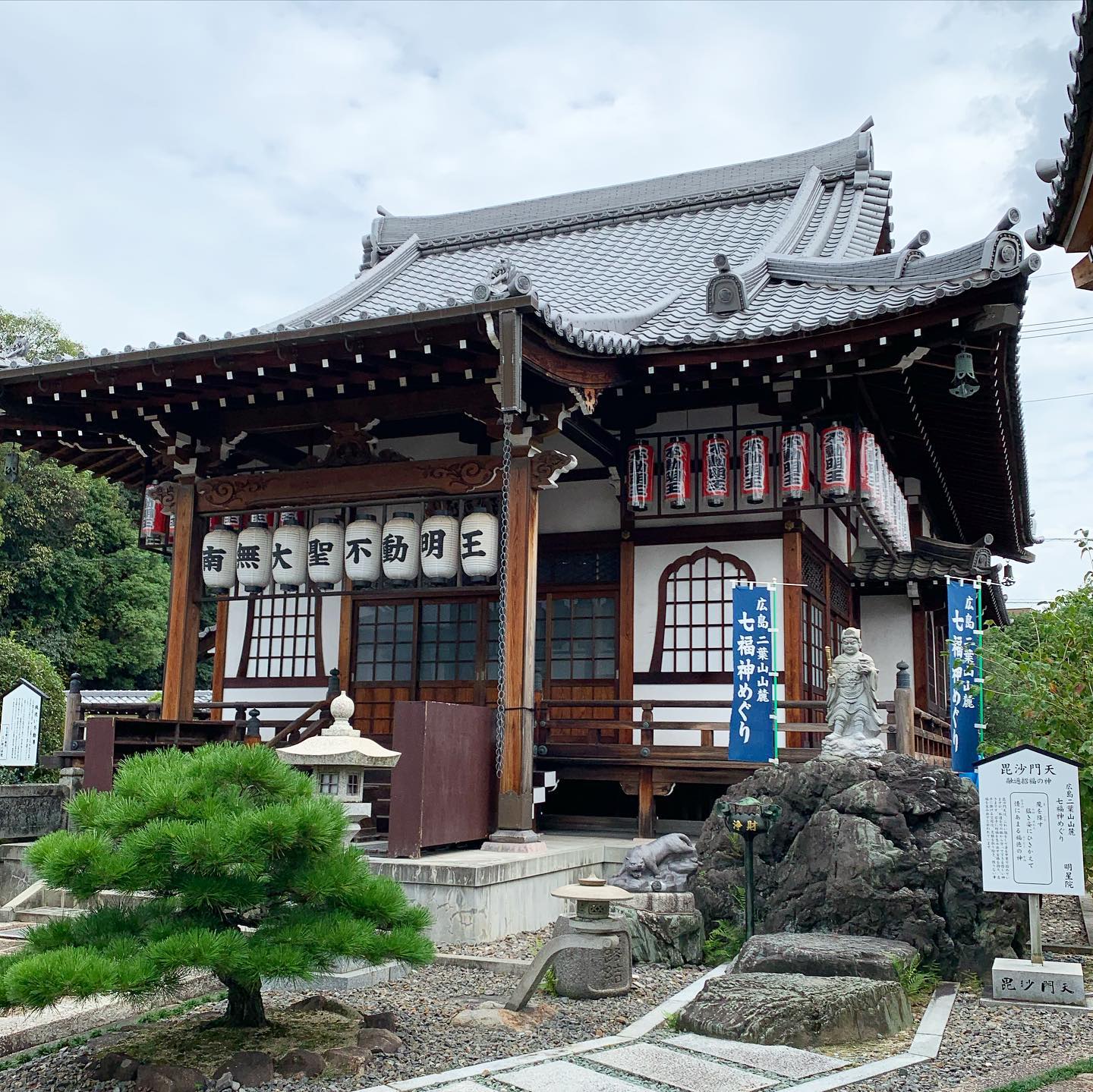 広島七福神めぐり・明星院・護摩堂（不動堂）