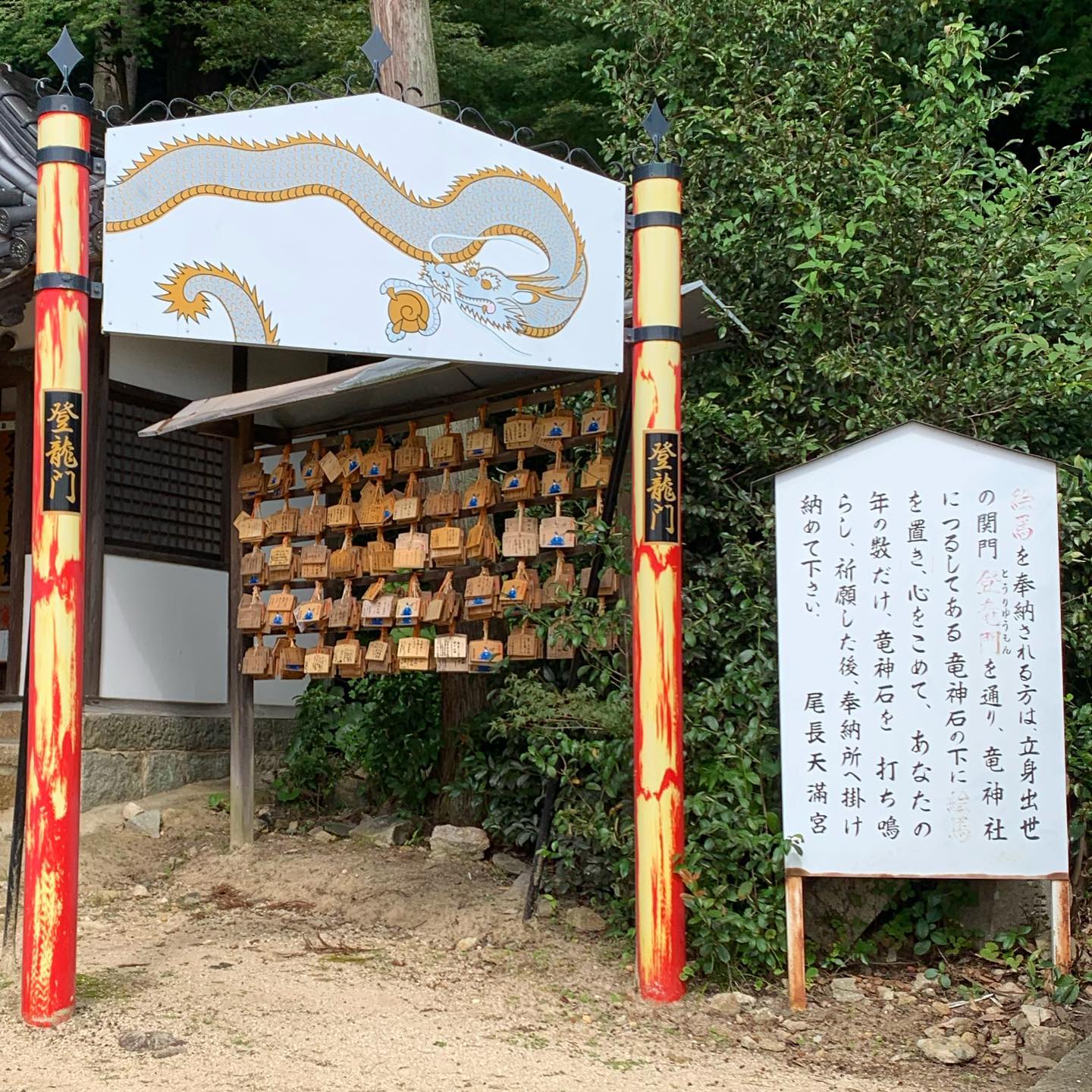 広島七福神めぐり・尾長天満宮・登竜門