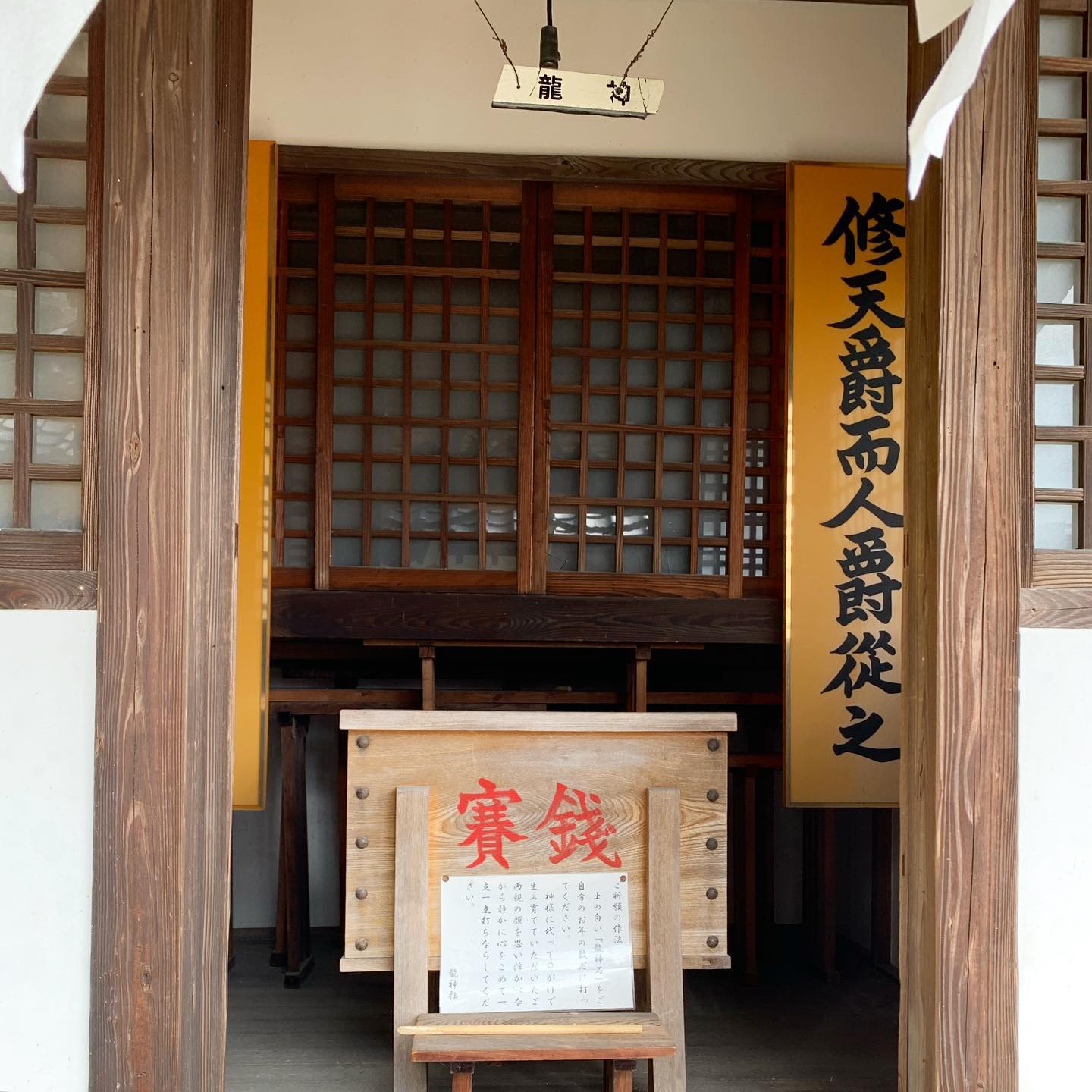 広島七福神めぐり・尾長天満宮・竜神社