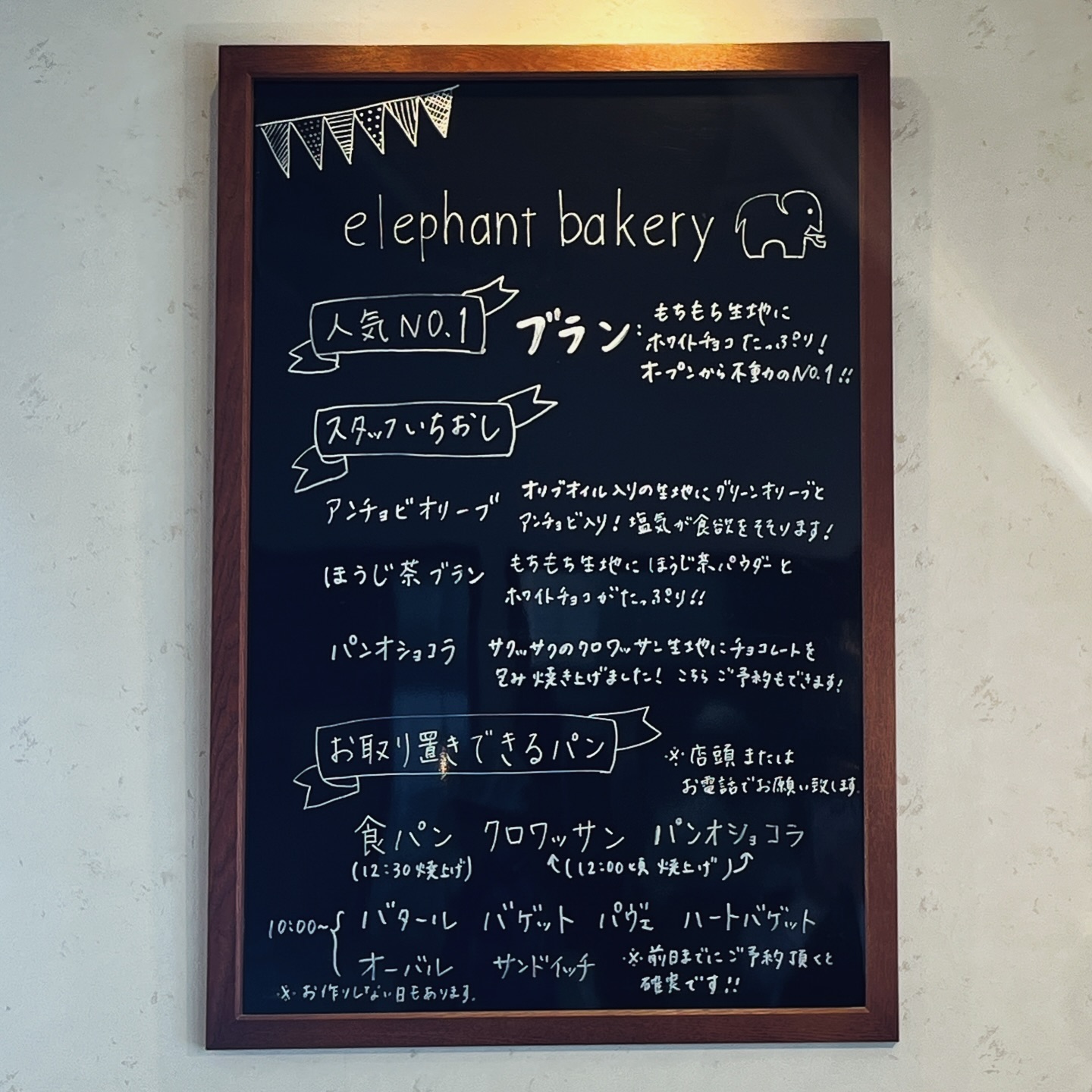 エレファントベーカリー(elephant bakery)（広島市安芸区矢野東）