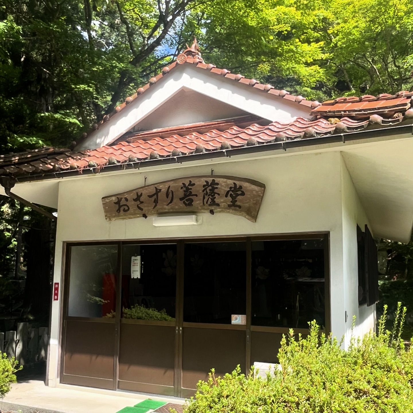 古保利薬師（こおりやくし）（広島県山県郡北広島町古保利 ）