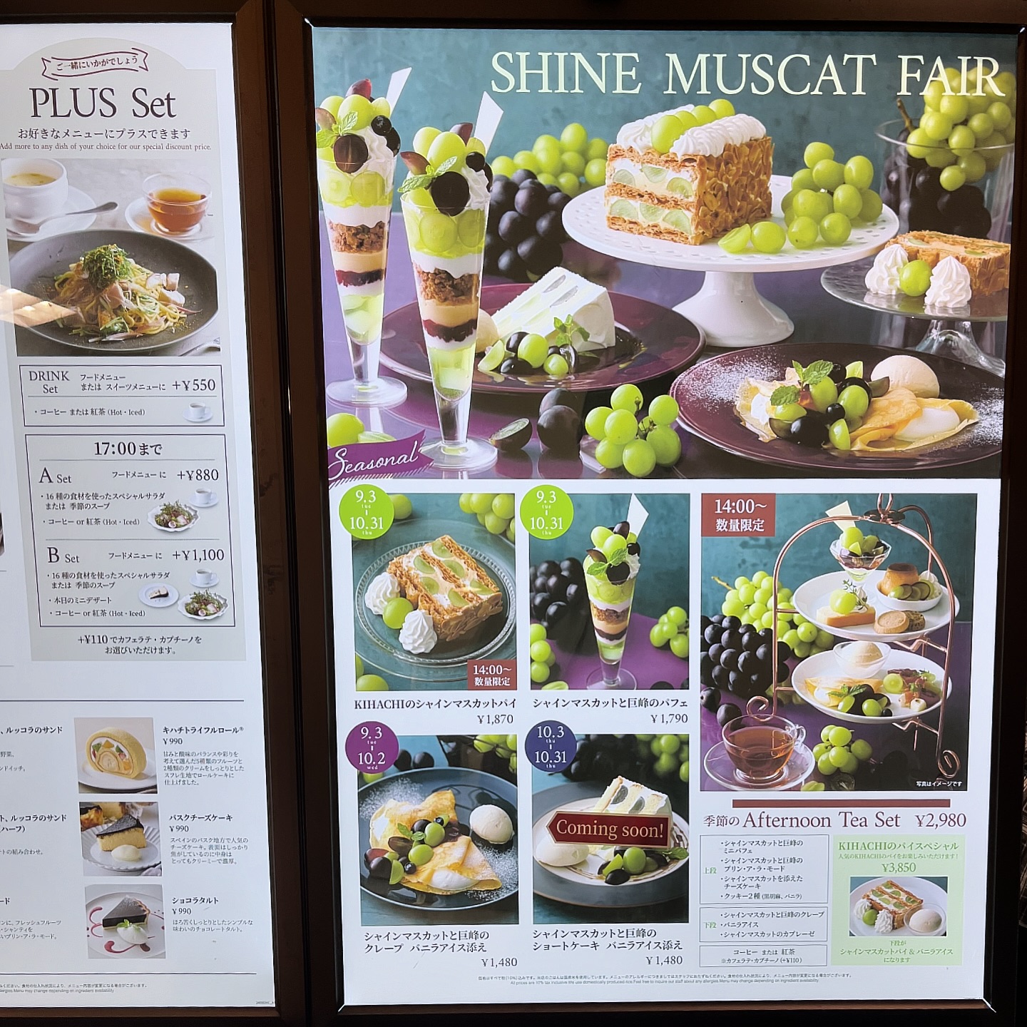 キハチカフェのシャインマスカットフェア（広島市中区・福屋八丁堀本店2階）