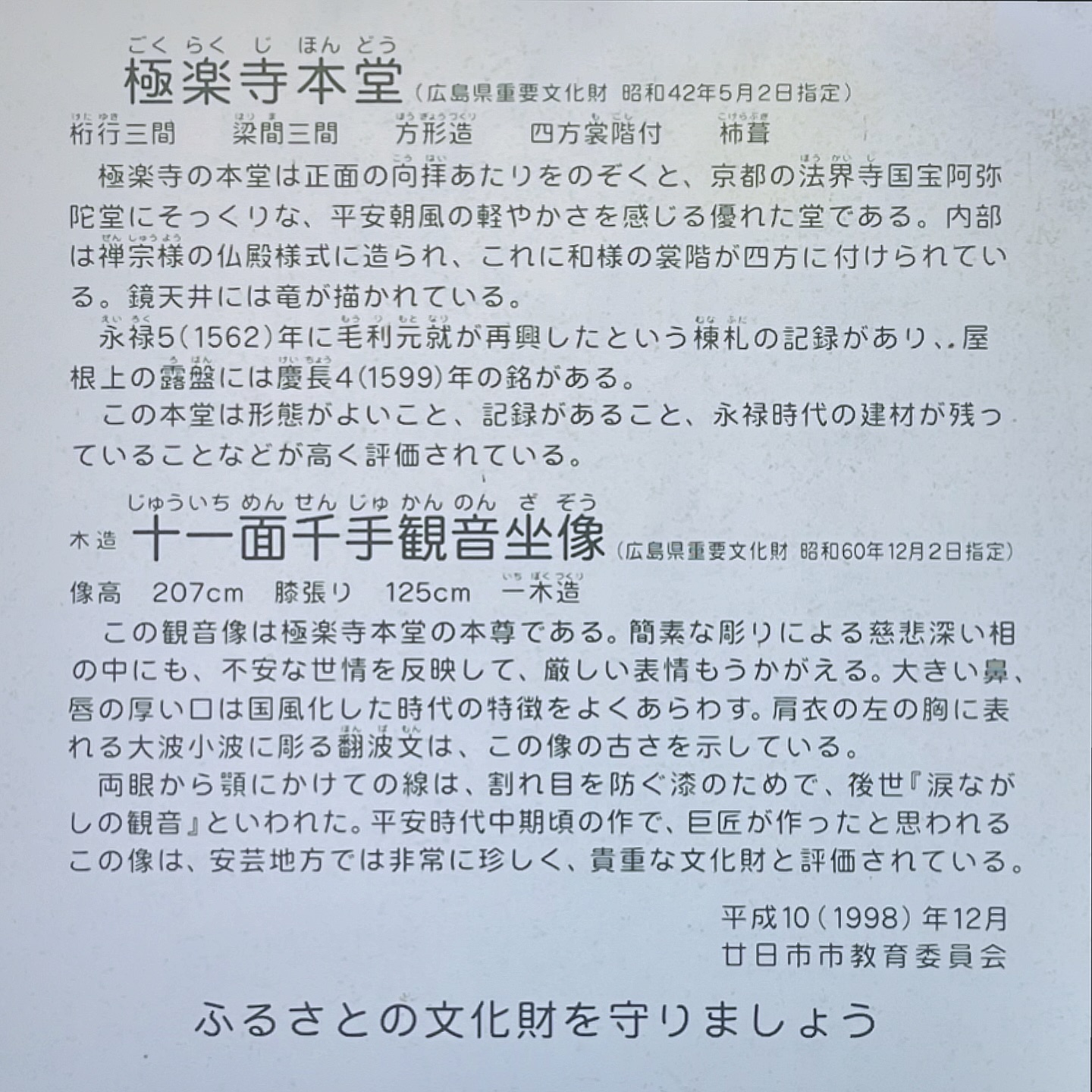 極楽寺（広島県廿日市市）