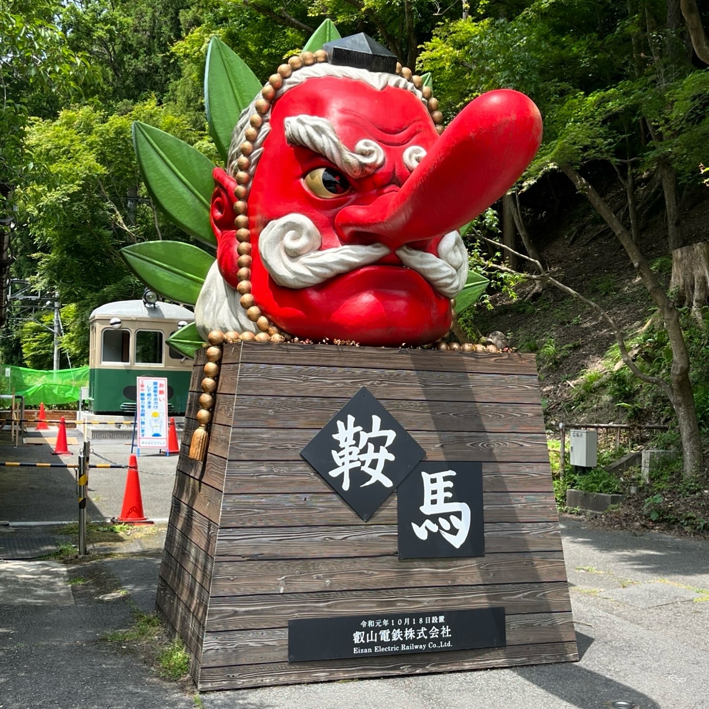 鞍馬駅前　鞍馬山大天狗