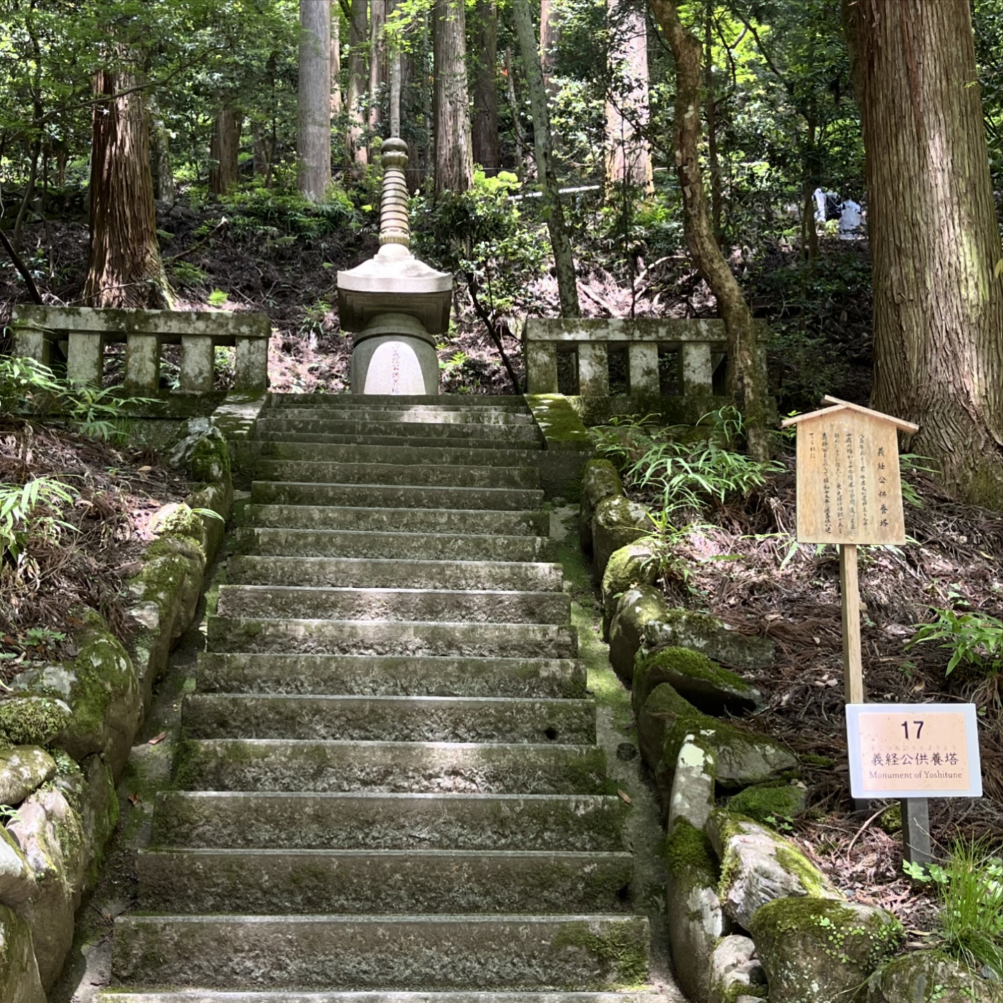 鞍馬・義経公供養塔