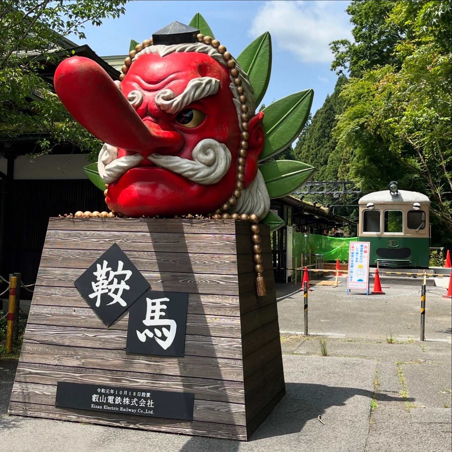 鞍馬駅前　鞍馬山大天狗