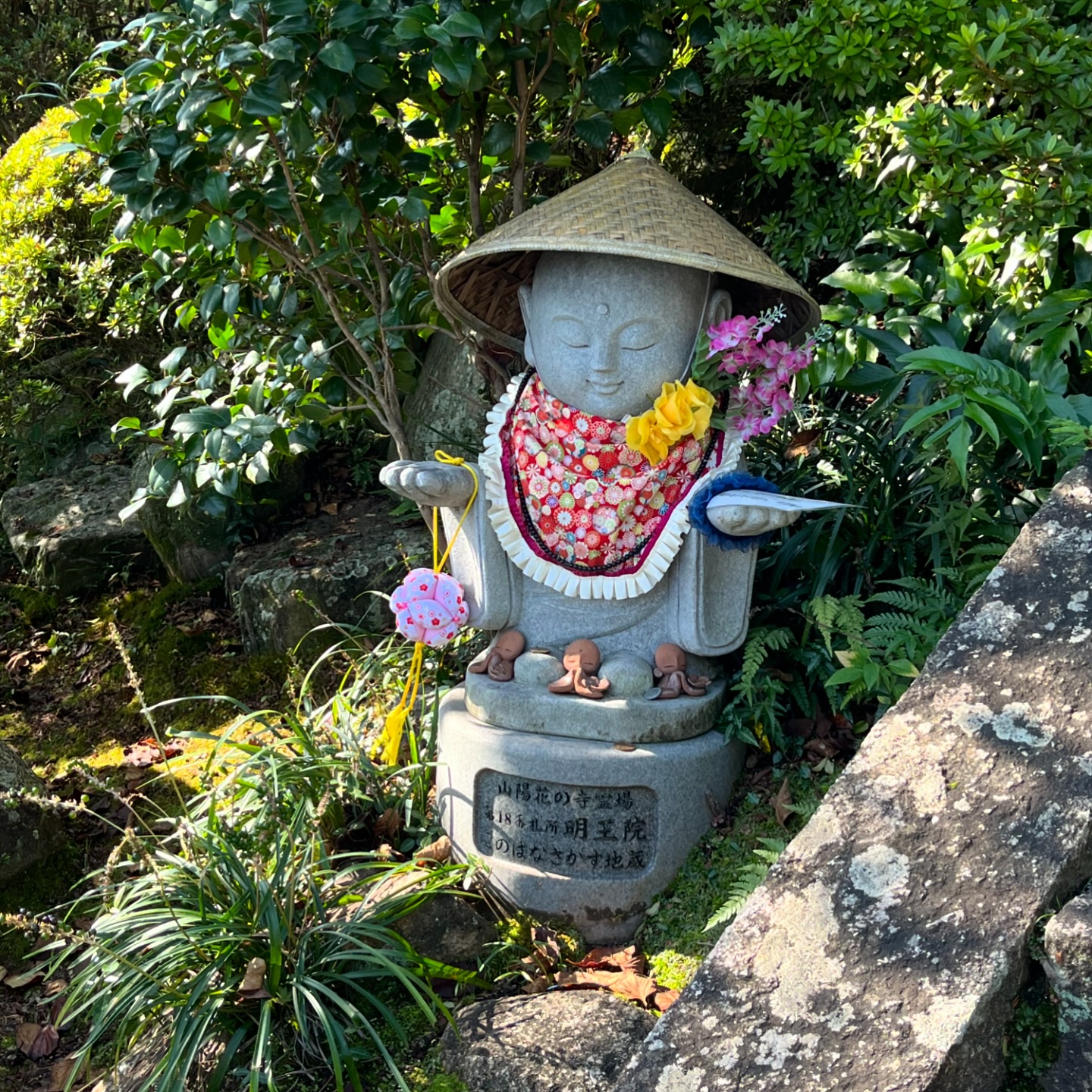 山陽花の寺霊場 第18番札所 明王院 　このはなさかす地蔵