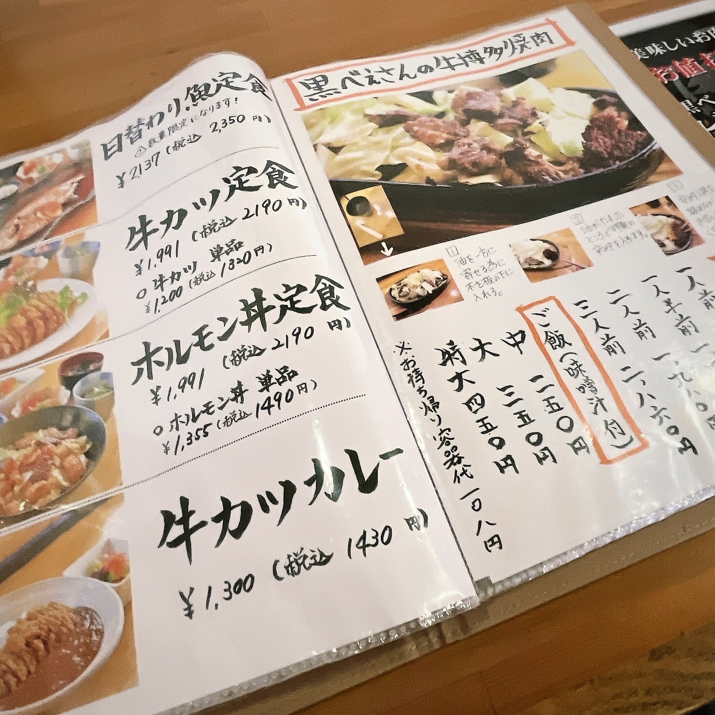 ステーキ丼専門 黒べぇさん 本庄店（広島県福山市）