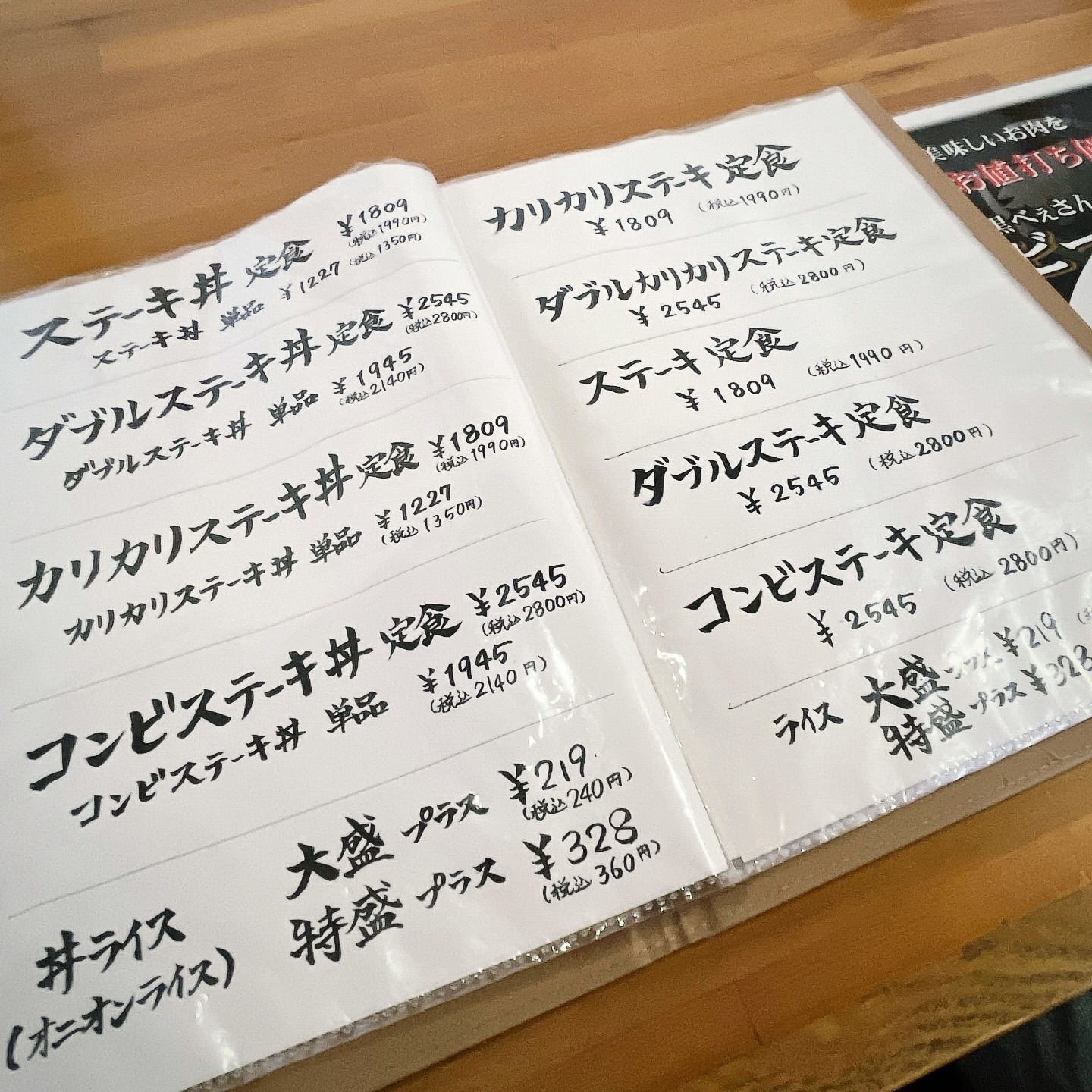 ステーキ丼専門 黒べぇさん 本庄店（広島県福山市）