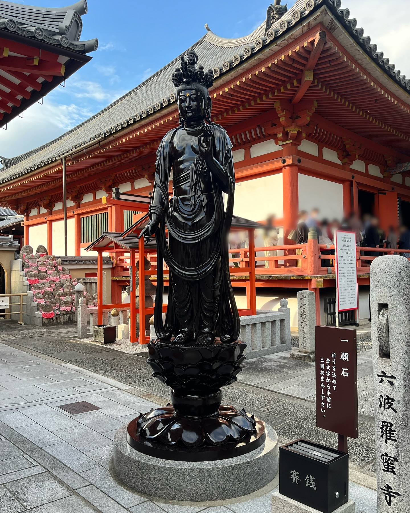 六波羅蜜寺（京都市東山区）