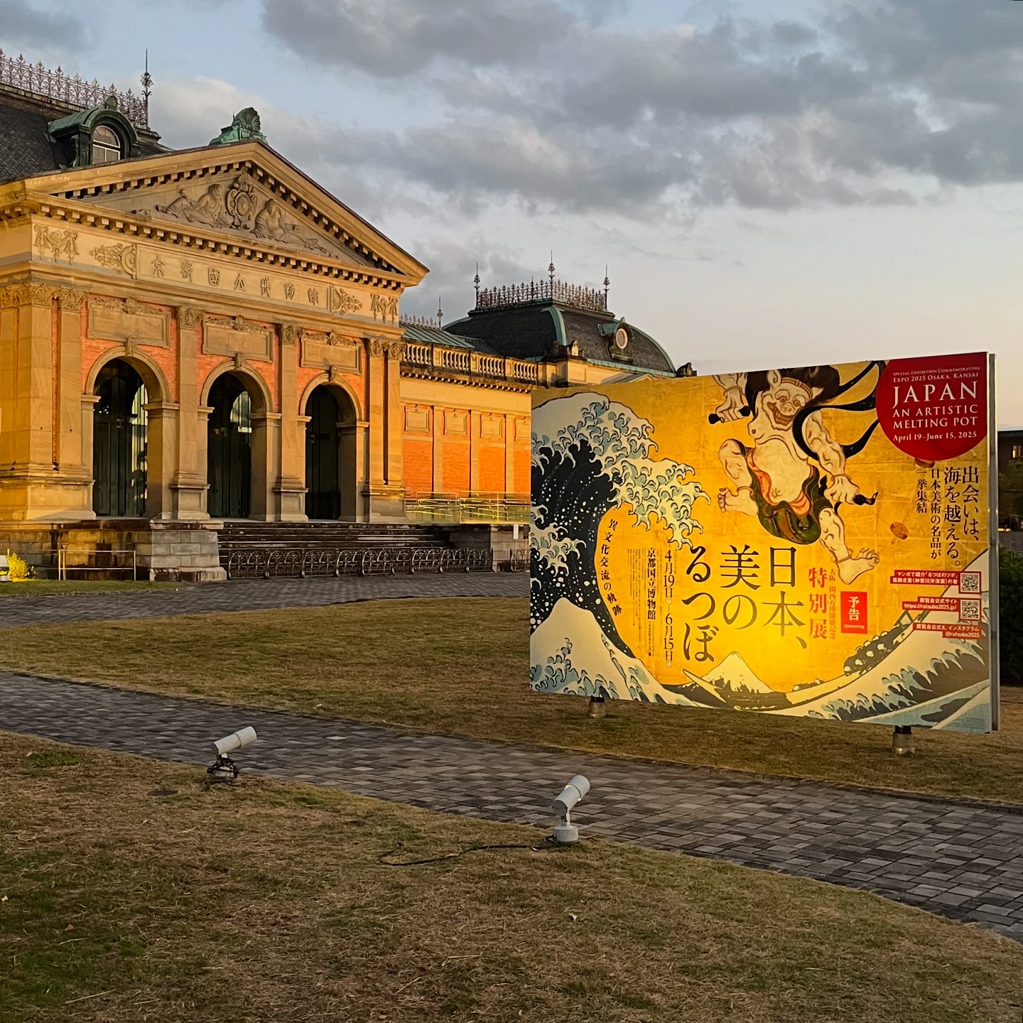 法然と極楽浄土＠京都国立博物館