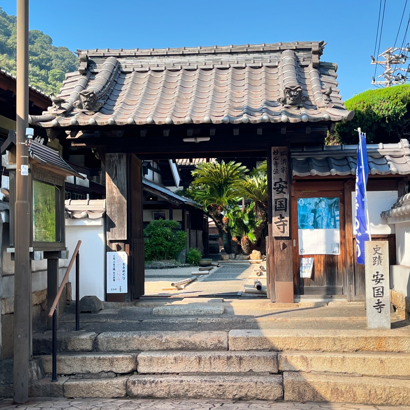 備後安国寺（広島県福山市）