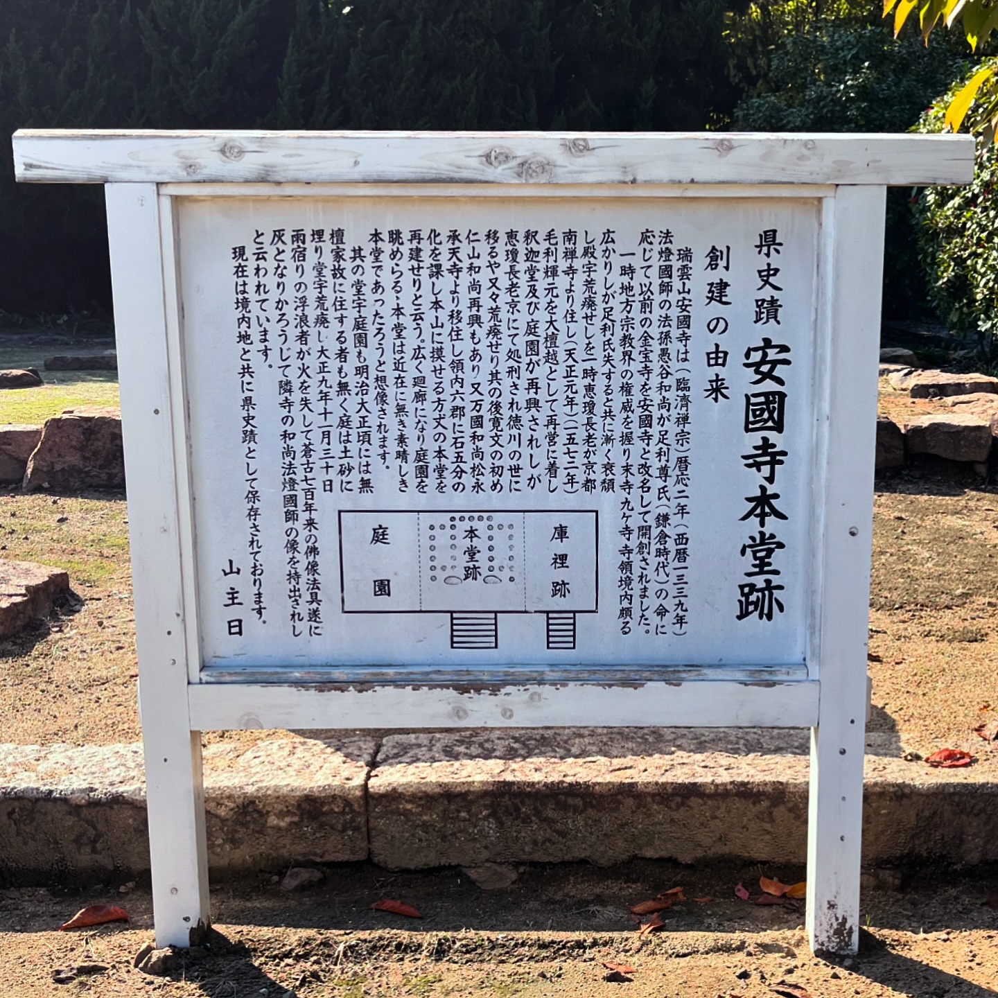 備後安国寺（広島県福山市）