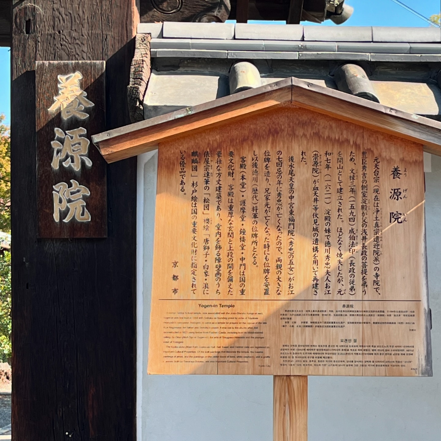 養源院（京都市東山区）