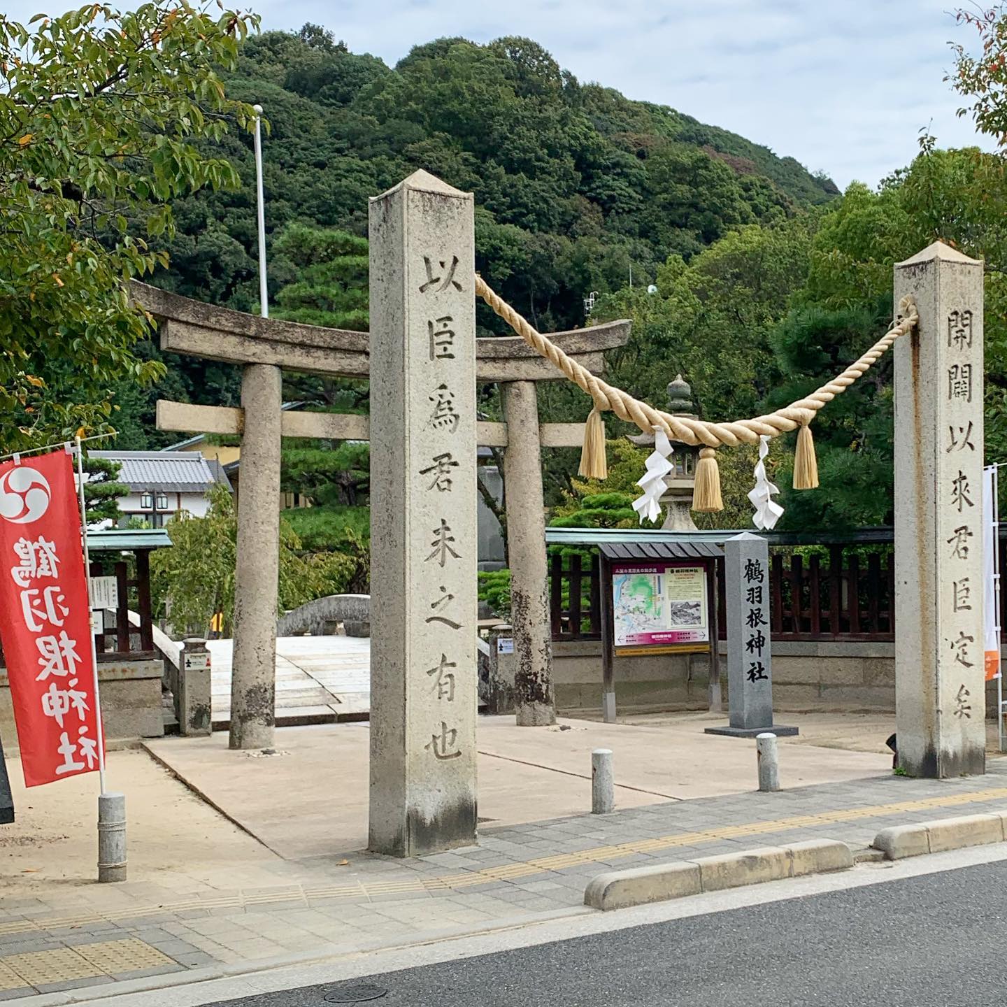 広島七福神めぐり・鶴羽根神社・鳥居と太鼓橋